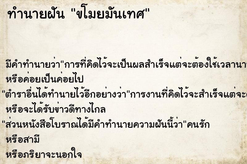 ทำนายฝัน ขโมยมันเทศ ทำนายฝัน ขโมยมันเทศ