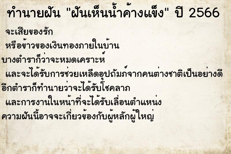 ทำนายฝันฝันเห็นน้ำค้างแข็ง ทำนายฝันทำนายฝันฝันเห็นน้ำค้างแข็ง