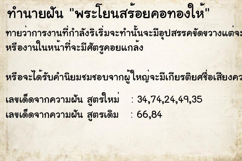 ทำนายฝัน พระโยนสร้อยคอทองให้ ทำนายฝัน พระโยนสร้อยคอทองให้