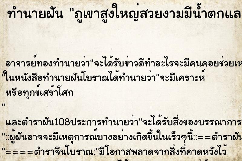 ทำนายฝัน ภูเขาสูงใหญ่สวยงามมีน้ำตกและเมฆหมอก