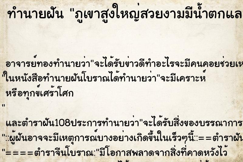 ทำนายฝัน ภูเขาสูงใหญ่สวยงามมีน้ำตกและเมฆหมอก ตำราโบราณ แม่นที่สุดในโลก