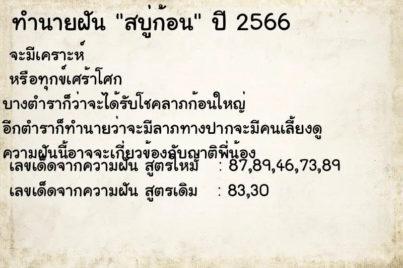 ทำนายฝัน สบู่ก้อน ตำราโบราณ แม่นที่สุดในโลก