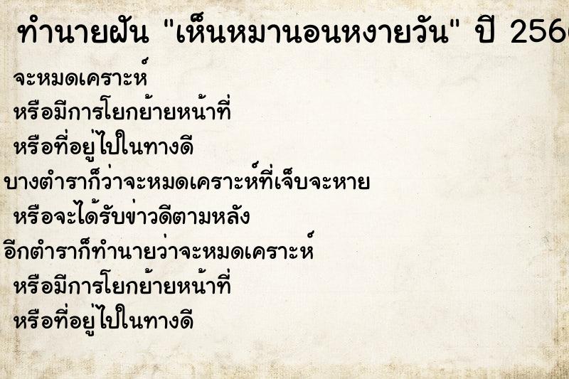 ทำนายฝันทำนายฝันเห็นหมานอนหงายวัน