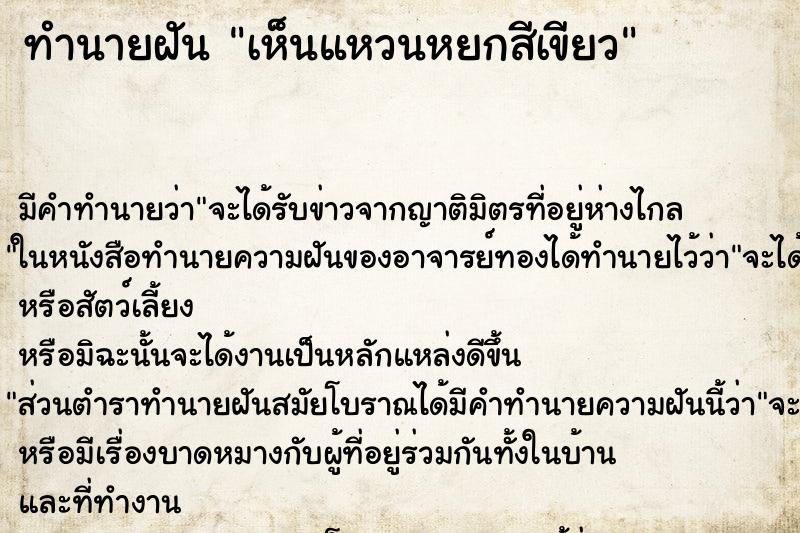 ทำนายฝัน เห็นแหวนหยกสีเขียว ทำนายฝัน เห็นแหวนหยกสีเขียว