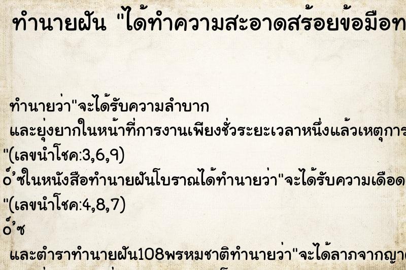 ทำนายฝันทำนายฝันได้ทำความสะอาดสร้อยข้อมือทอง