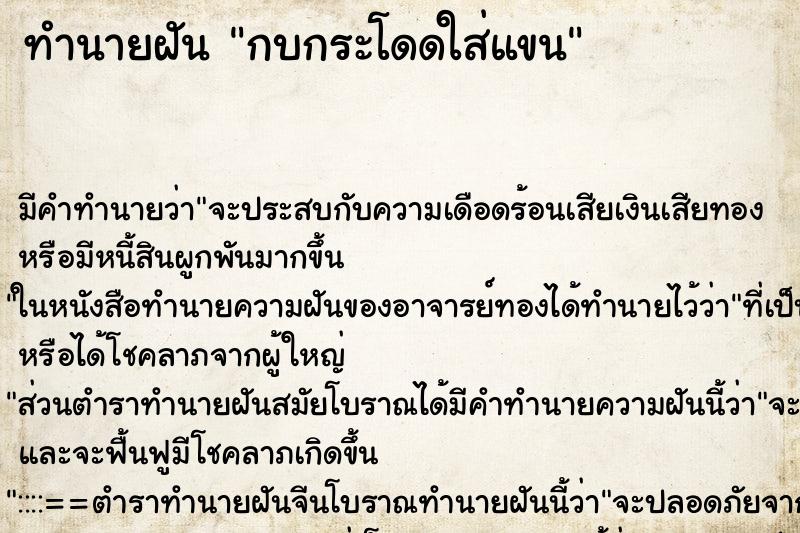 ทำนายฝัน กบกระโดดใส่แขน ตำราโบราณ แม่นที่สุดในโลก