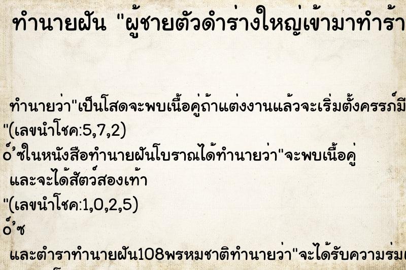 ทำนายฝัน ผู้ชายตัวดำร่างใหญ่เข้ามาทำร้าย ทำนายฝัน ผู้ชายตัวดำร่างใหญ่เข้ามาทำร้าย