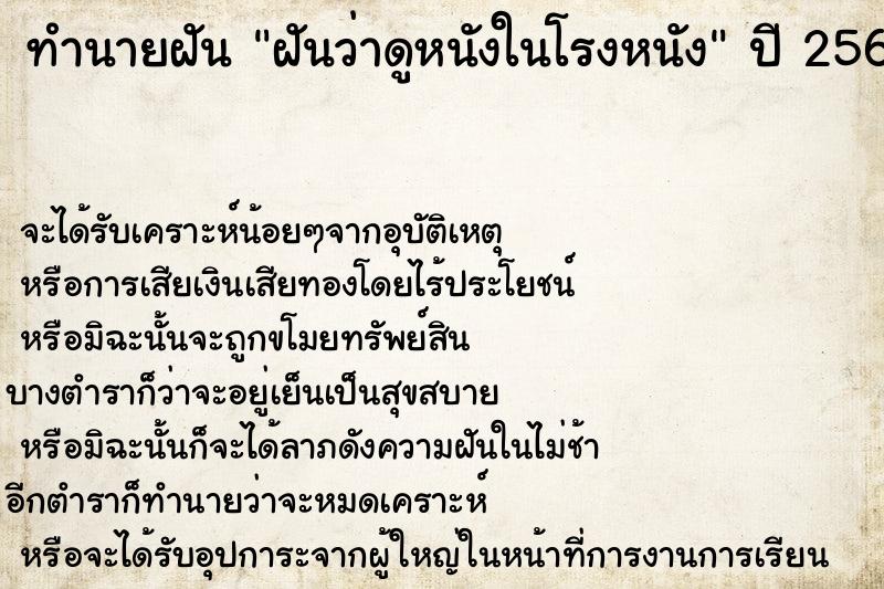 ทำนายฝันฝันว่าดูหนังในโรงหนัง ทำนายฝันทำนายฝันฝันว่าดูหนังในโรงหนัง
