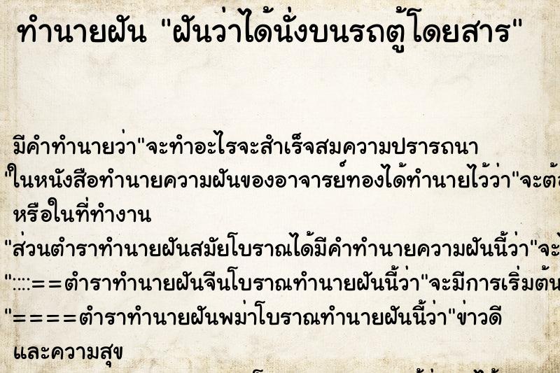 ทำนายฝัน ฝันว่าได้นั่งบนรถตู้โดยสาร ทำนายฝัน ฝันว่าได้นั่งบนรถตู้โดยสาร