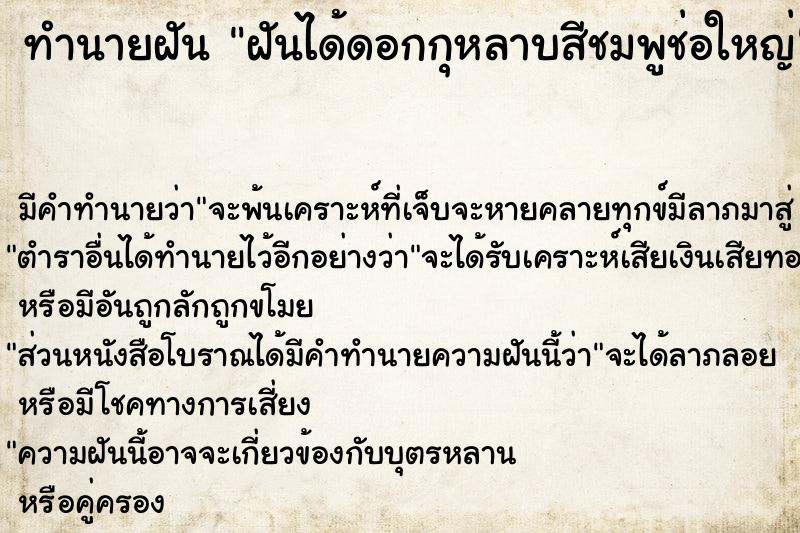 ทำนายฝันฝันได้ดอกกุหลาบสีชมพูช่อใหญ่ ทำนายฝันทำนายฝันฝันได้ดอกกุหลาบสีชมพูช่อใหญ่