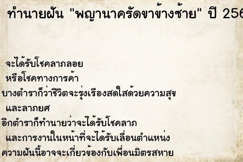 ทำนายฝัน พญานาครัดขาข้างซ้าย ทำนายฝัน พญานาครัดขาข้างซ้าย