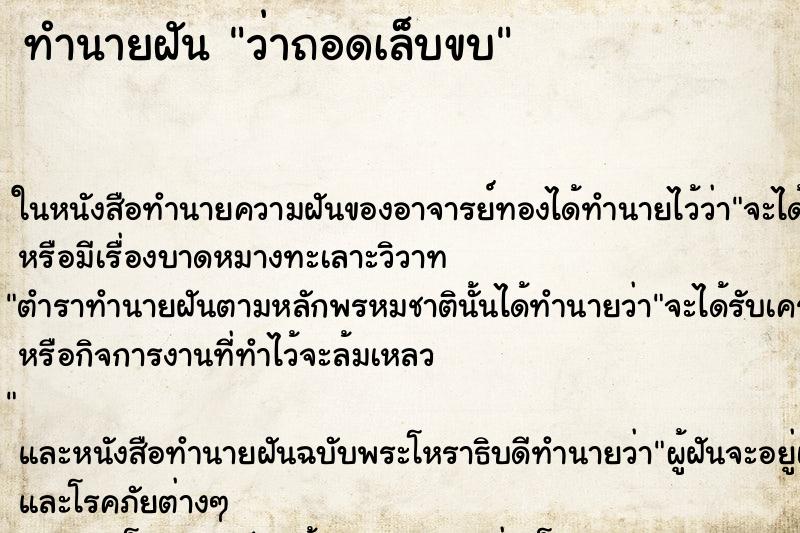 ทำนายฝัน ว่าถอดเล็บขบ ทำนายฝัน ว่าถอดเล็บขบ