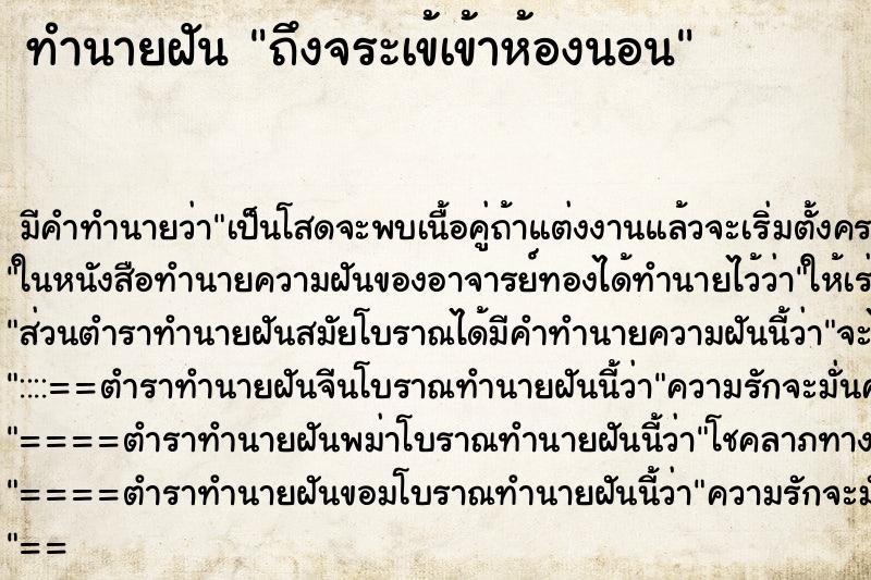 ทำนายฝันถึงจระเข้เข้าห้องนอน ทำนายฝันทำนายฝันถึงจระเข้เข้าห้องนอน