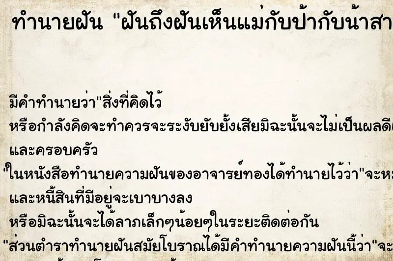 ทำนายฝัน ฝันถึงฝันเห็นแม่กับป้ากับน้าสาว ทำนายฝัน ฝันถึงฝันเห็นแม่กับป้ากับน้าสาว