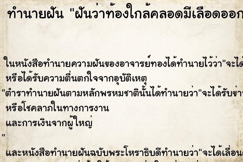 ทำนายฝันทำนายฝันฝันว่าท้องใกล้คลอดมีเลือดออก