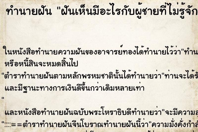 ทำนายฝันฝันเห็นมีอะไรกับผู้ชายที่ไม่รู้จัก ทำนายฝันทำนายฝันฝันเห็นมีอะไรกับผู้ชายที่ไม่รู้จัก