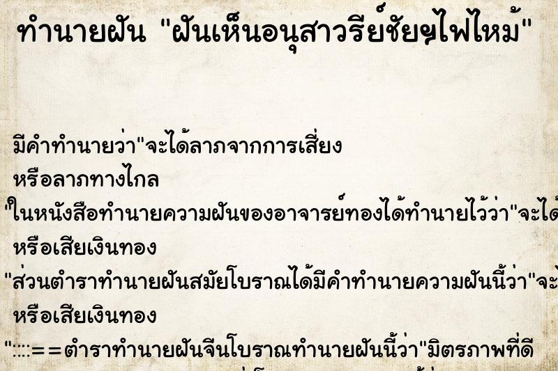 ทำนายฝันฝันเห็นอนุสาวรีย์ชัยฯไฟไหม้ ทำนายฝันทำนายฝันฝันเห็นอนุสาวรีย์ชัยฯไฟไหม้