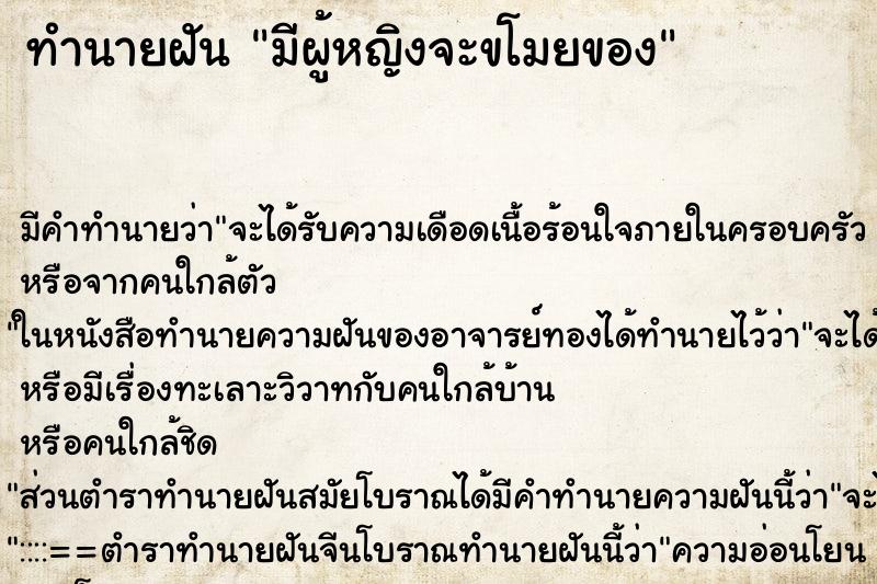 ทำนายฝันมีผู้หญิงจะขโมยของ ทำนายฝันทำนายฝันมีผู้หญิงจะขโมยของ