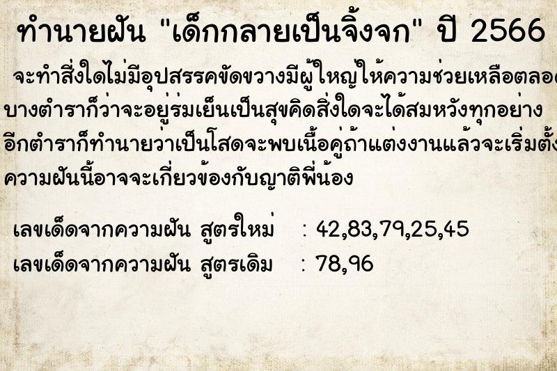 ทำนายฝัน เด็กกลายเป็นจิ้งจก ทำนายฝัน เด็กกลายเป็นจิ้งจก