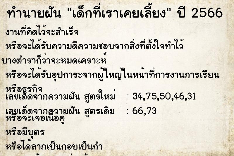 ทำนายฝันทำนายฝันเด็กที่เราเคยเลี้ยง