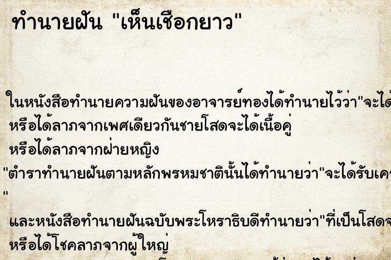 ทำนายฝันเห็นเชือกยาว ทำนายฝันทำนายฝันเห็นเชือกยาว