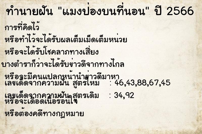 ทำนายฝัน แมงป่องบนที่นอน ตำราโบราณ แม่นที่สุดในโลก