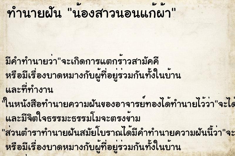 ทำนายฝันทำนายฝันน้องสาวนอนแก้ผ้า