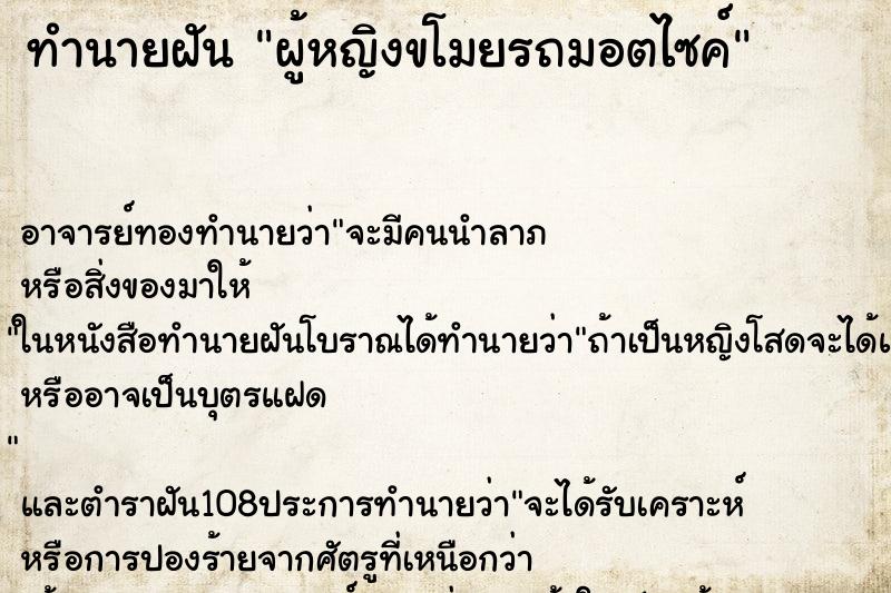 ทำนายฝันผู้หญิงขโมยรถมอตไซค์ ทำนายฝันทำนายฝันผู้หญิงขโมยรถมอตไซค์