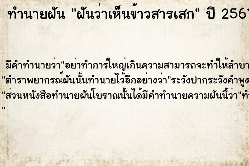 ทำนายฝันฝันว่าเห็นข้าวสารเสก ทำนายฝันทำนายฝันฝันว่าเห็นข้าวสารเสก