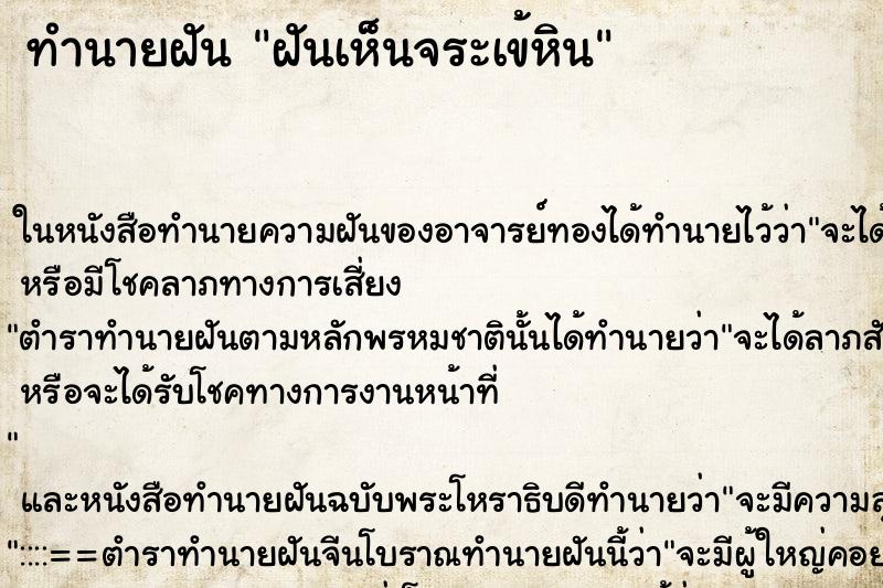 ทำนายฝันฝันเห็นจระเข้หิน ทำนายฝันทำนายฝันฝันเห็นจระเข้หิน