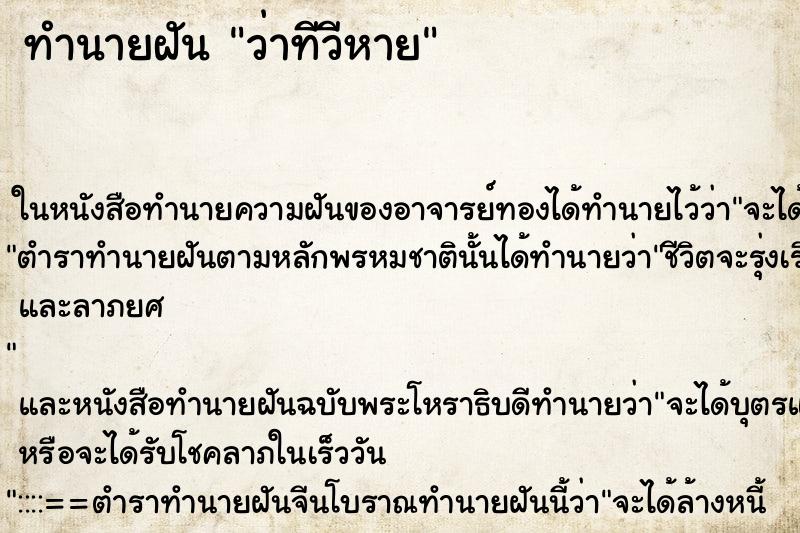 ทำนายฝันว่าทีวีหาย ทำนายฝันทำนายฝันว่าทีวีหาย