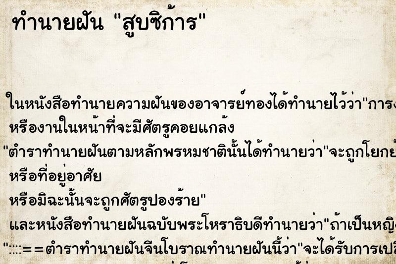 ทำนายฝันทำนายฝันสูบซิก้าร