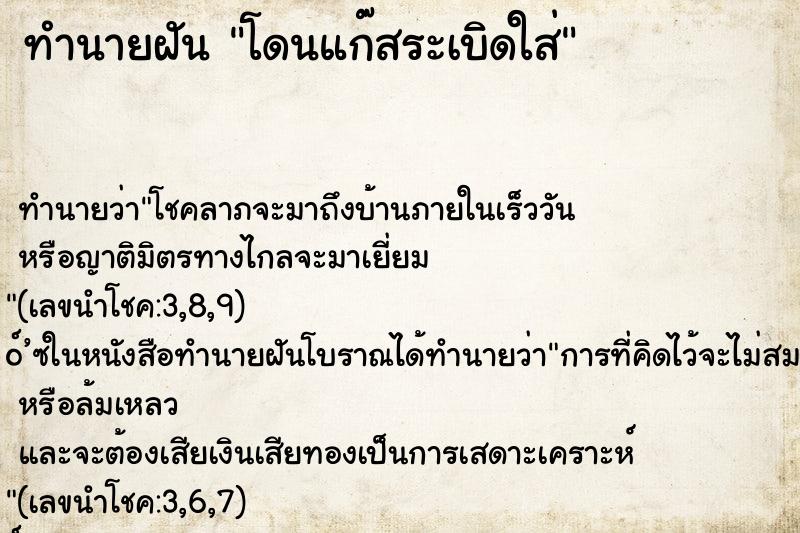 ทำนายฝัน โดนแก๊สระเบิดใส่ ทำนายฝัน โดนแก๊สระเบิดใส่