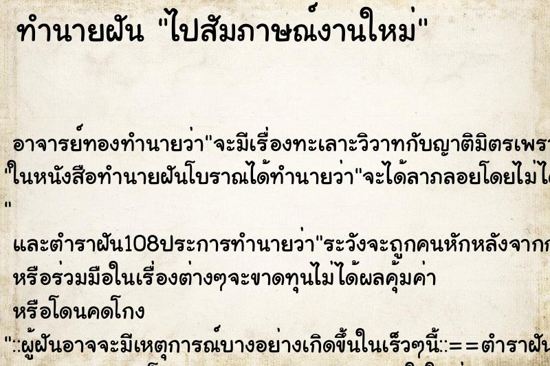 ทำนายฝัน ไปสัมภาษณ์งานใหม่ ทำนายฝัน ไปสัมภาษณ์งานใหม่