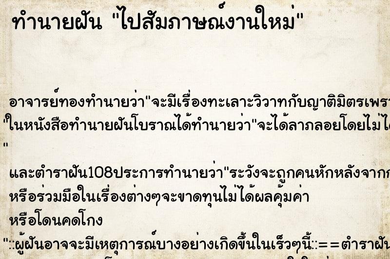 ทำนายฝัน ไปสัมภาษณ์งานใหม่ ตำราโบราณ แม่นที่สุดในโลก