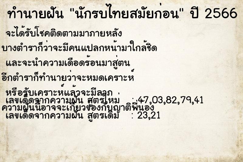 ทำนายฝัน นักรบไทยสมัยก่อน ทำนายฝัน นักรบไทยสมัยก่อน