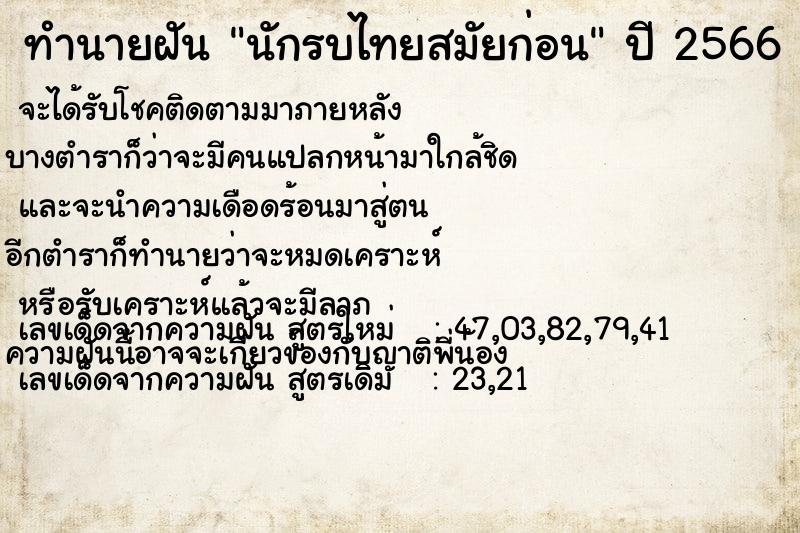 ทำนายฝัน นักรบไทยสมัยก่อน ตำราโบราณ แม่นที่สุดในโลก