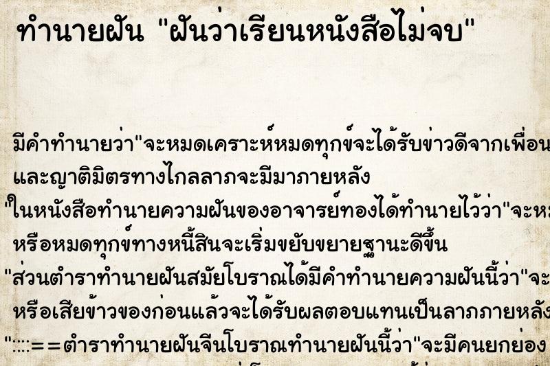 ทำนายฝันฝันว่าเรียนหนังสือไม่จบ ทำนายฝันทำนายฝันฝันว่าเรียนหนังสือไม่จบ