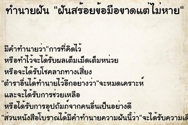 ทำนายฝัน ฝันสร้อยข้อมือขาดแต่ไม่หาย ทำนายฝัน ฝันสร้อยข้อมือขาดแต่ไม่หาย