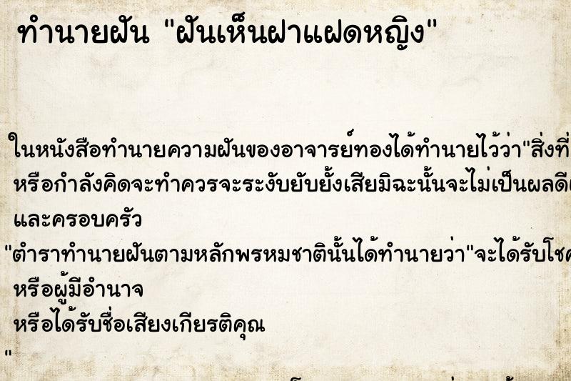 ทำนายฝันทำนายฝันฝันเห็นฝาแฝดหญิง