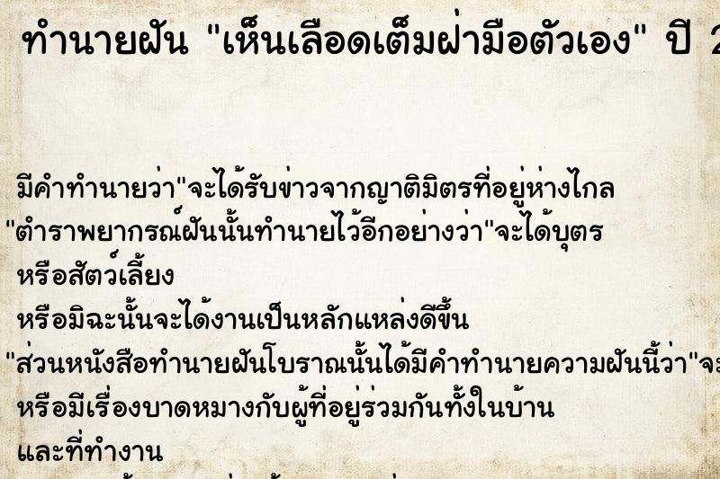 ทำนายฝัน เห็นเลือดเต็มฝ่ามือตัวเอง ทำนายฝัน เห็นเลือดเต็มฝ่ามือตัวเอง
