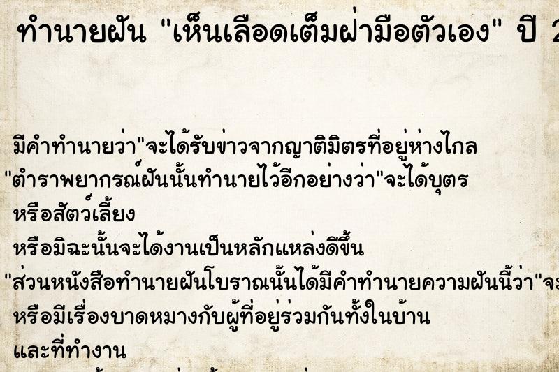 ทำนายฝัน เห็นเลือดเต็มฝ่ามือตัวเอง ตำราโบราณ แม่นที่สุดในโลก