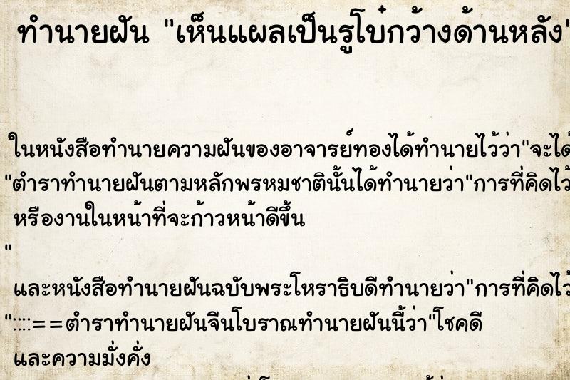 ทำนายฝัน เห็นแผลเป็นรูโบ๋กว้างด้านหลัง ทำนายฝัน เห็นแผลเป็นรูโบ๋กว้างด้านหลัง