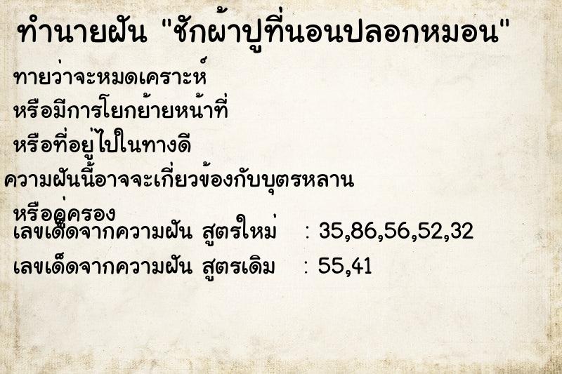 ทำนายฝันชักผ้าปูที่นอนปลอกหมอน ทำนายฝันทำนายฝันชักผ้าปูที่นอนปลอกหมอน