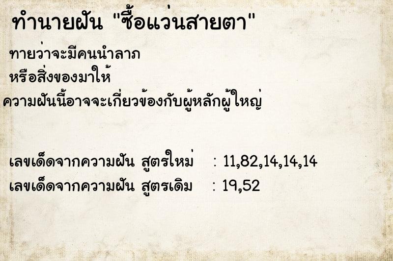 ทำนายฝันซื้อแว่นสายตา ทำนายฝันทำนายฝันซื้อแว่นสายตา