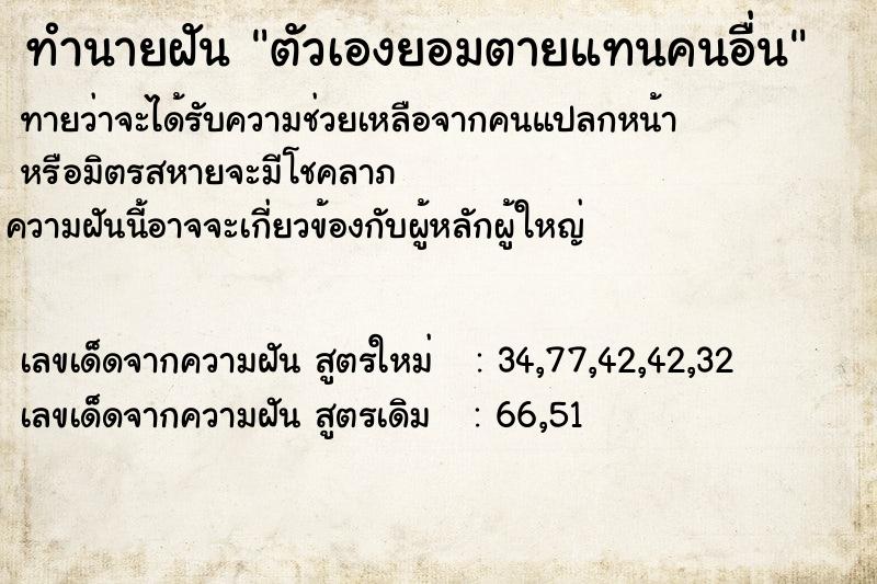 ทำนายฝัน ตัวเองยอมตายแทนคนอื่น