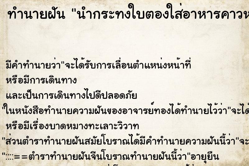 ทำนายฝัน นำกระทงใบตองใส่อาหารคาวหวานนำไปเลี้ยงผี ทำนายฝัน นำกระทงใบตองใส่อาหารคาวหวานนำไปเลี้ยงผี