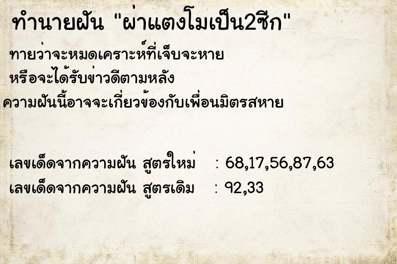 ทำนายฝันผ่าแตงโมเป็น2ซีก ทำนายฝันทำนายฝันผ่าแตงโมเป็น2ซีก