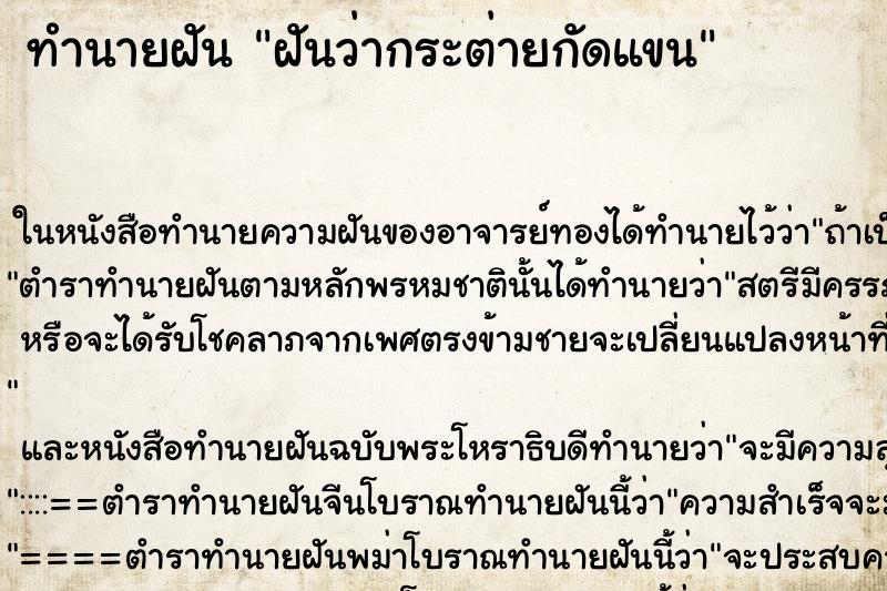 ทำนายฝันฝันว่ากระต่ายกัดแขน ทำนายฝันทำนายฝันฝันว่ากระต่ายกัดแขน