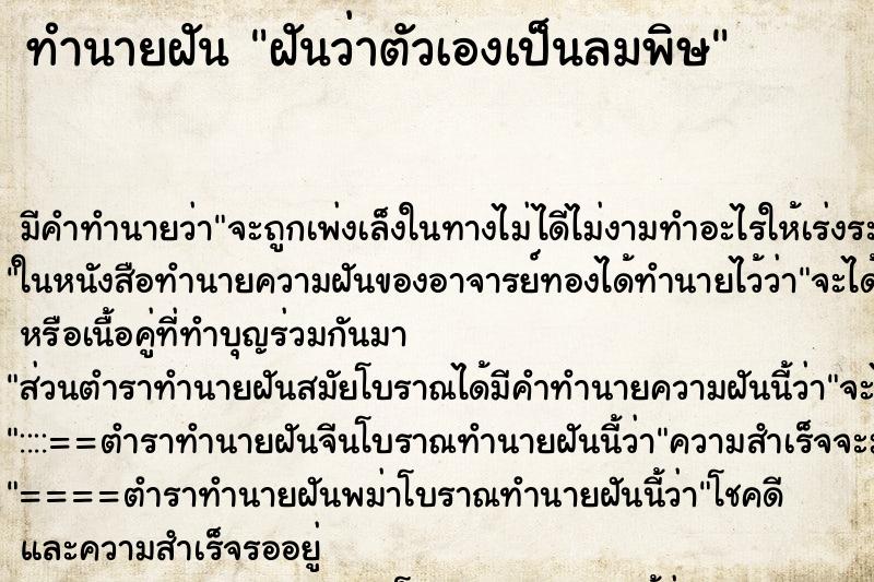 ทำนายฝัน ฝันว่าตัวเองเป็นลมพิษ ตำราโบราณ แม่นที่สุดในโลก